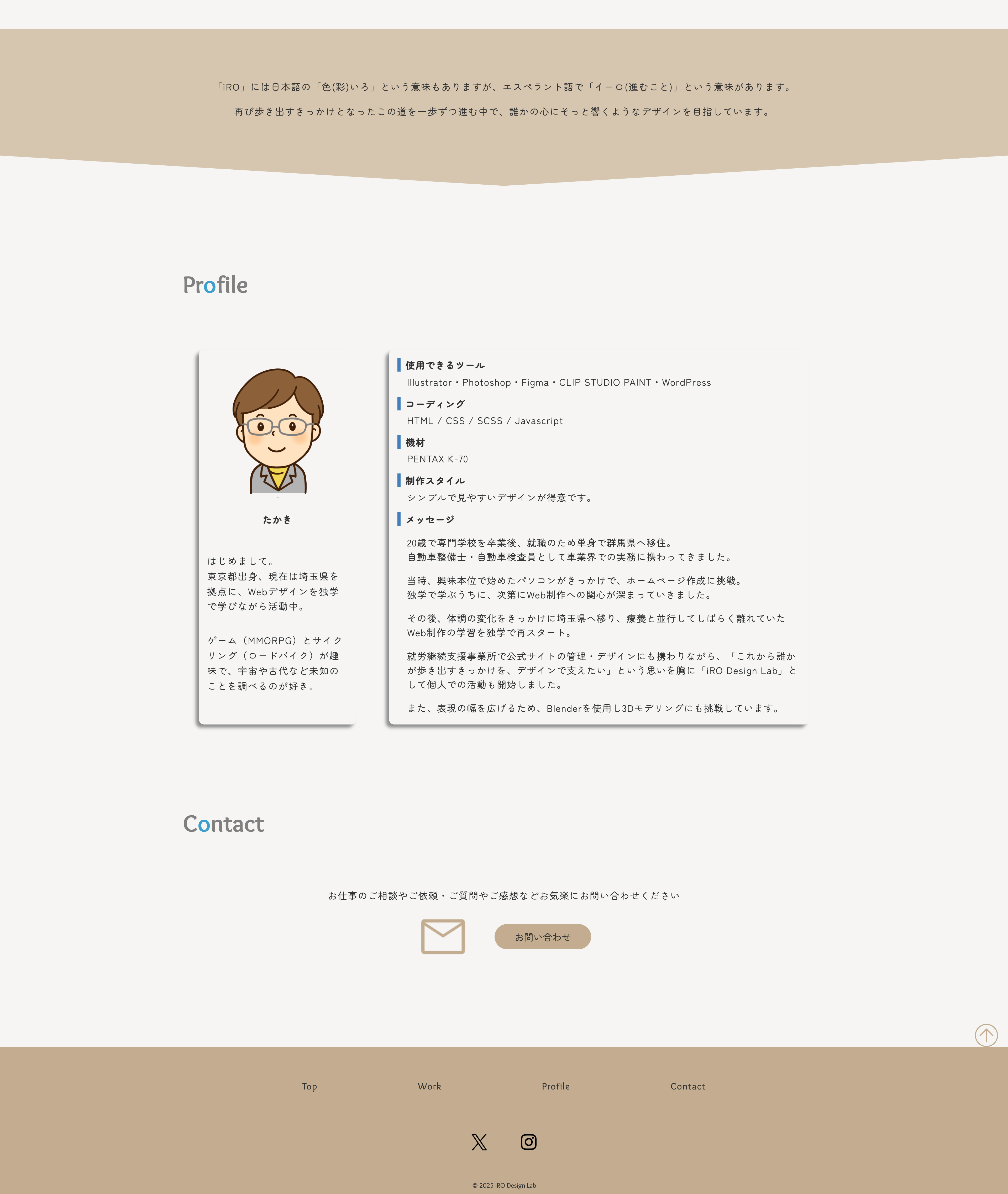 ポートフォリオモバイル表示profile画像