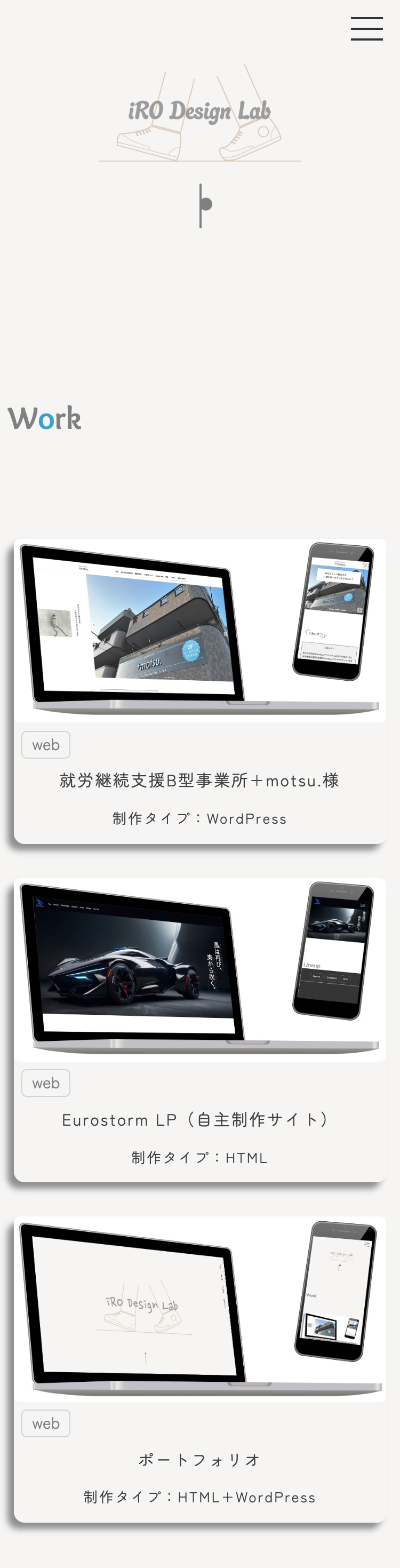 ポートフォリオモバイル表示メインビジュアル画像