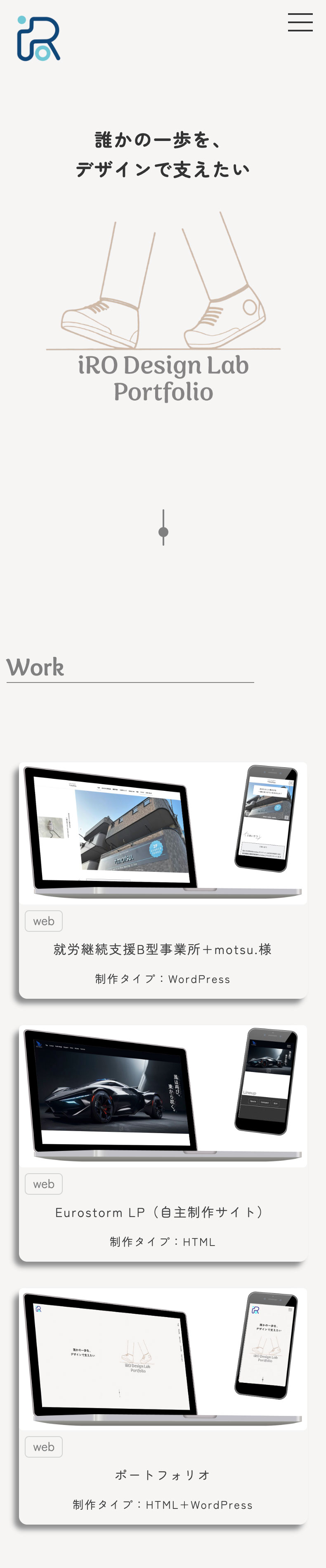 ポートフォリオモバイル表示メインビジュアル01画像